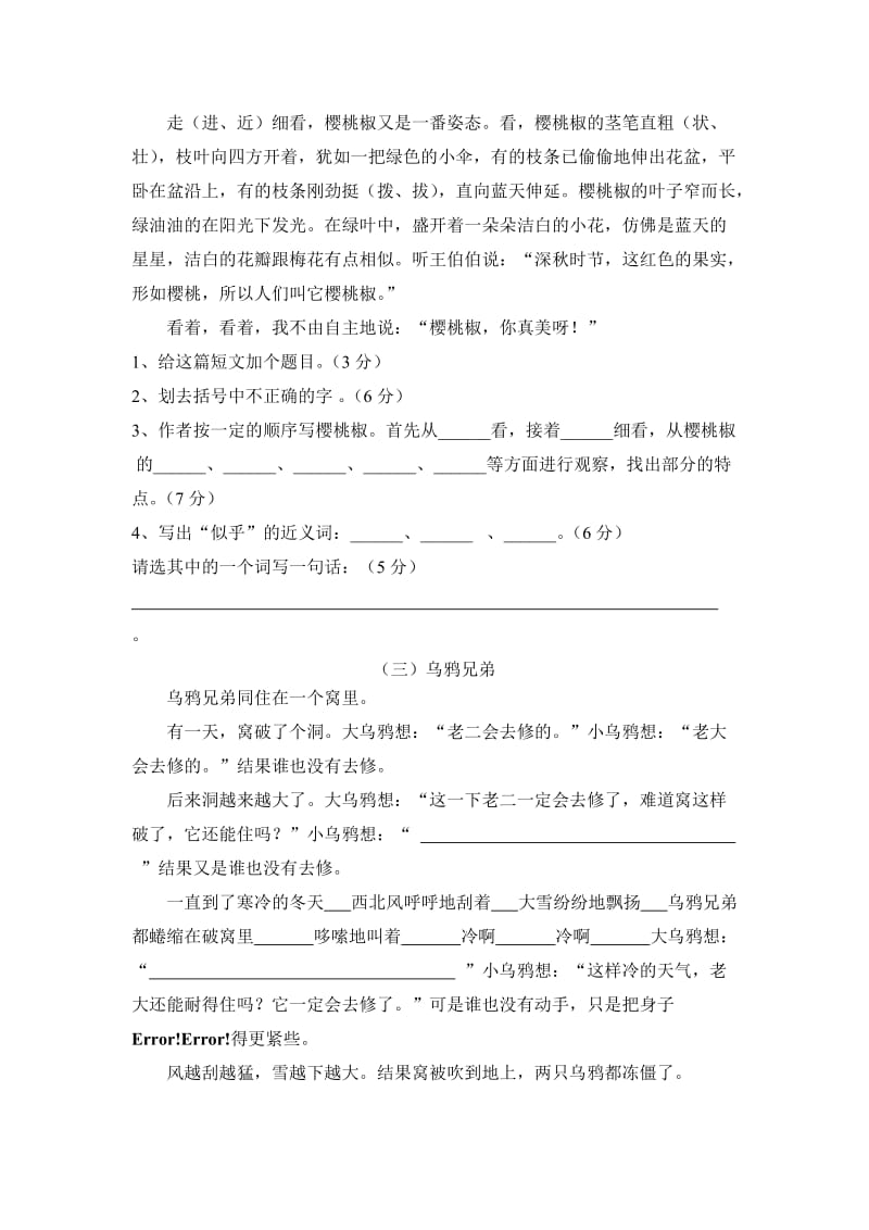 2019年三年级语文阅读能力测试题.doc_第2页