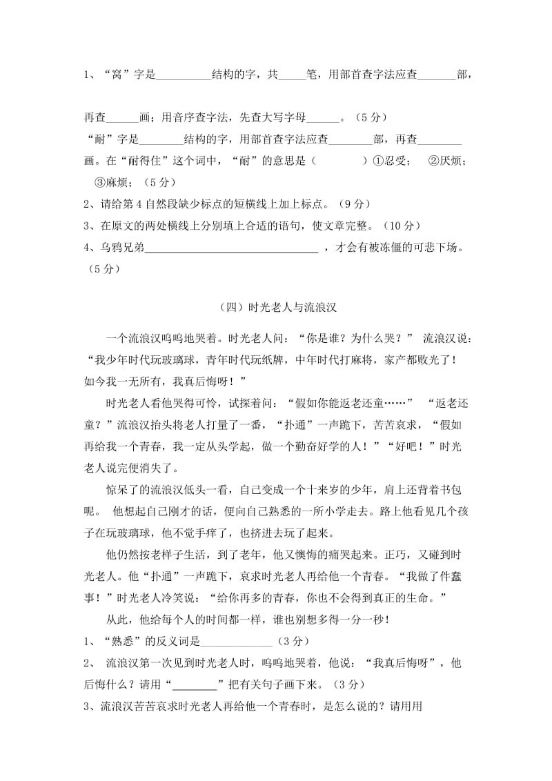 2019年三年级语文阅读能力测试题.doc_第3页