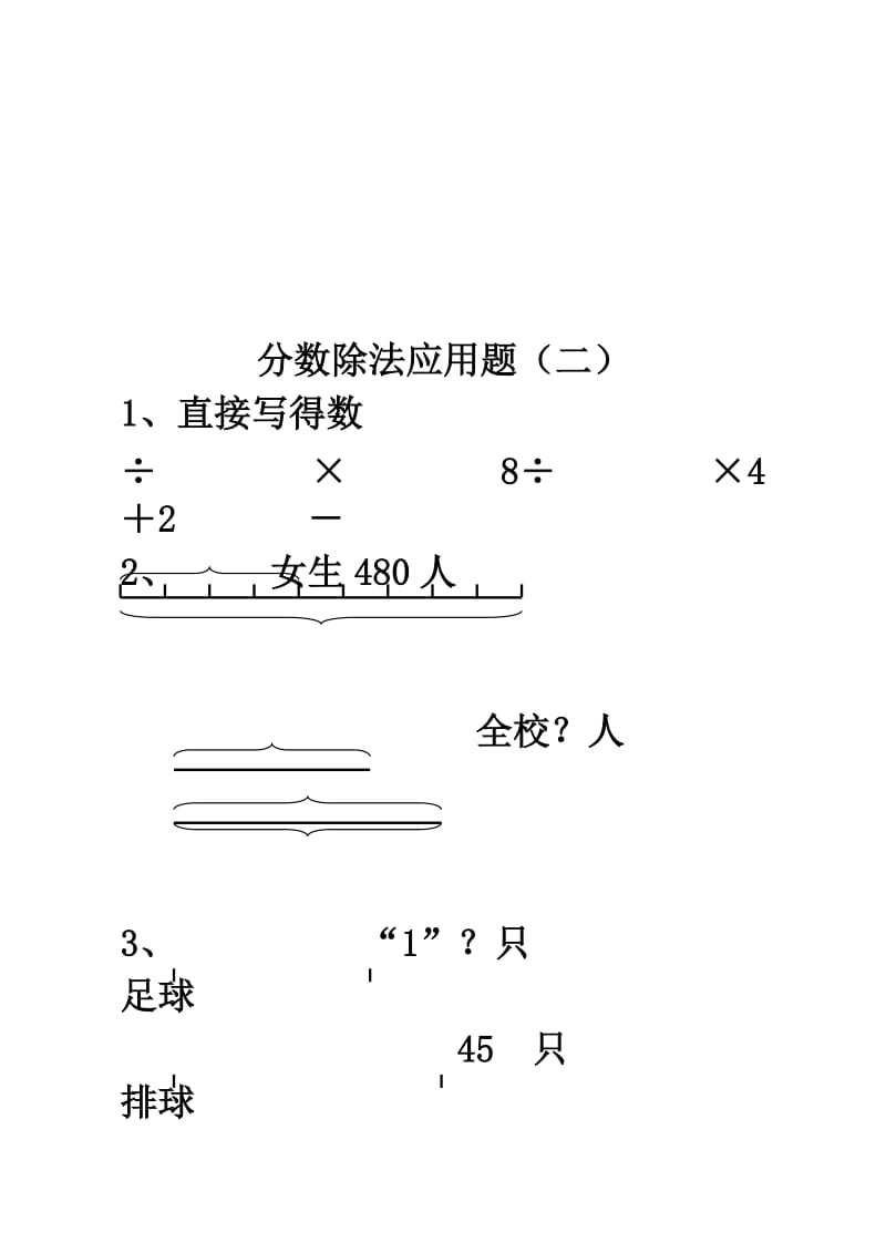 2019年小学六年级数学分数除法应用题.doc_第3页