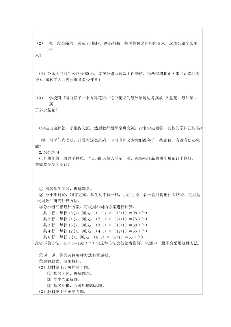 2020年四年级数学下册 8《数学广角》植树问题教案 新人教版.doc_第2页