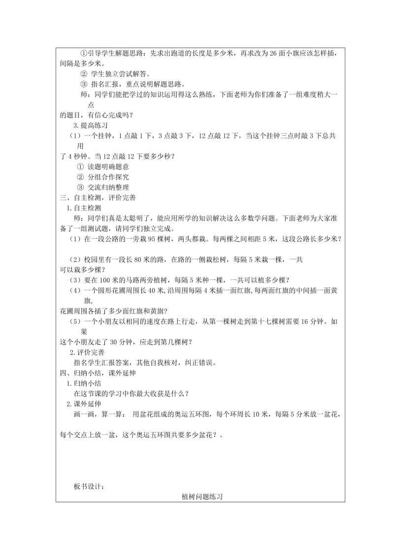 2020年四年级数学下册 8《数学广角》植树问题教案 新人教版.doc_第3页