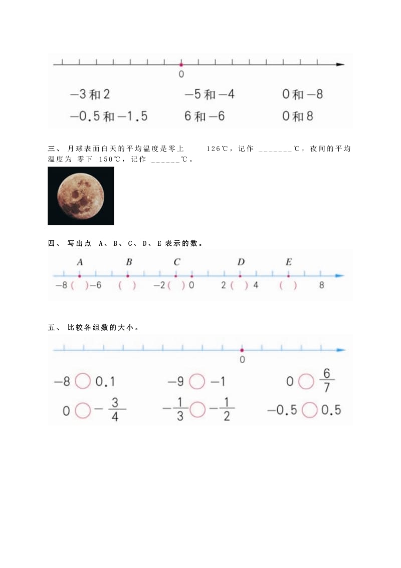 2019年六年级数学下册 负数一课一练（三）（无答案）人教新课标版.doc_第2页