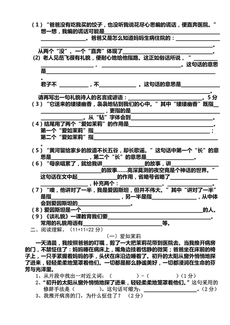 2019年国标本苏教版五年级下册第五单元语文试卷.doc_第2页