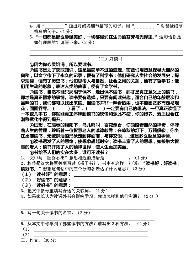 2019年国标本苏教版五年级下册第五单元语文试卷.doc_第3页