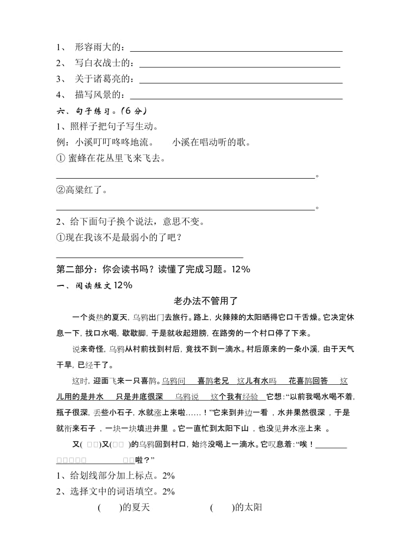 2019年四年级语文第八册期中测试卷.doc_第2页