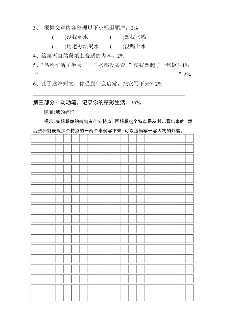 2019年四年级语文第八册期中测试卷.doc_第3页