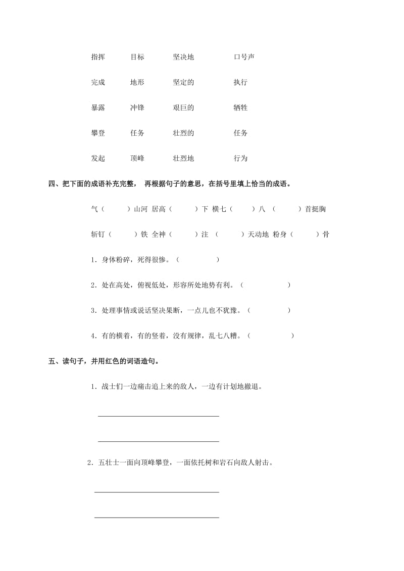 2019年五年级语文上册 狼牙山五壮士（一）一课一练（无答案）语文S版.doc_第3页