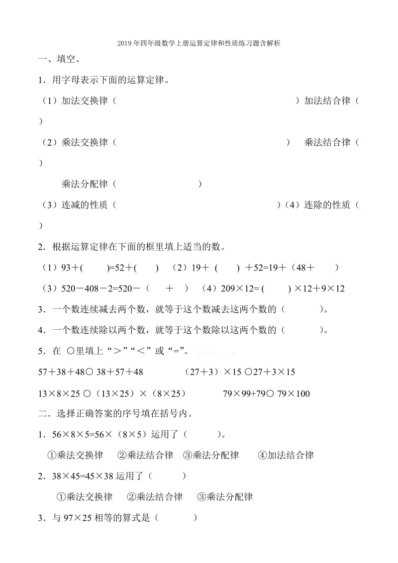 2019年四年级数学上册质量分析检测试卷.doc_第3页