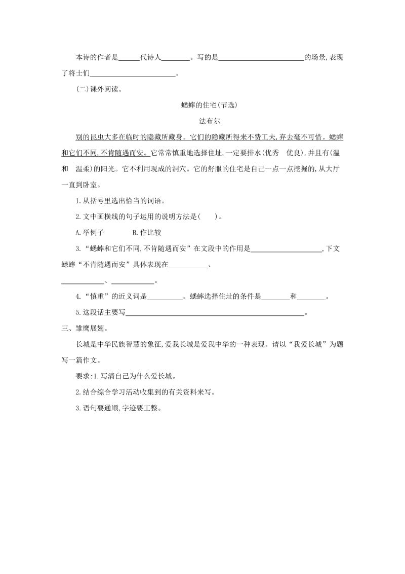 2019年四年级语文上册第六单元长城的故事提升练习题长春版.doc_第2页