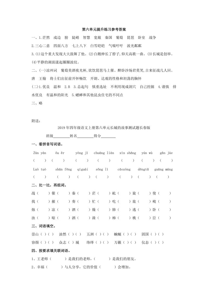 2019年四年级语文上册第六单元长城的故事提升练习题长春版.doc_第3页