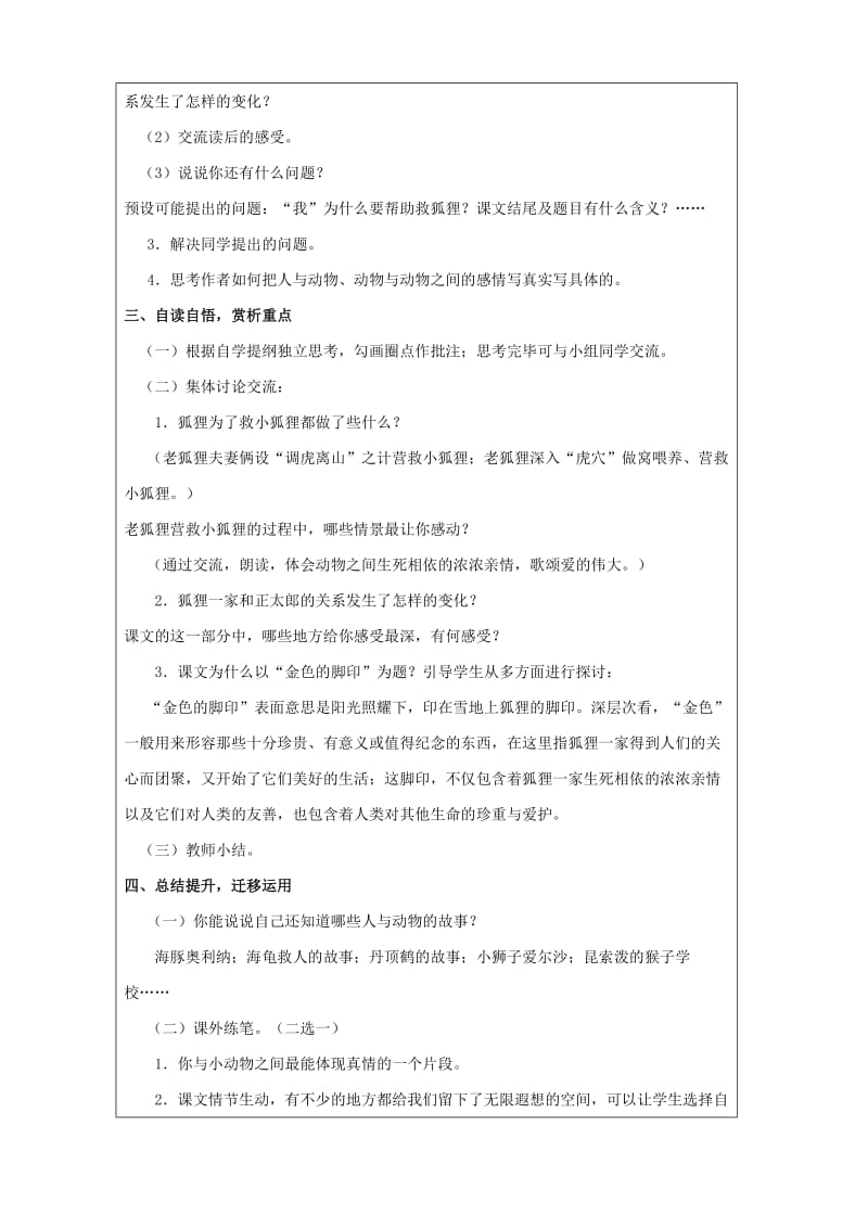 2020年六年级语文上册第七单元24金色的脚印教案新人教版.doc_第2页