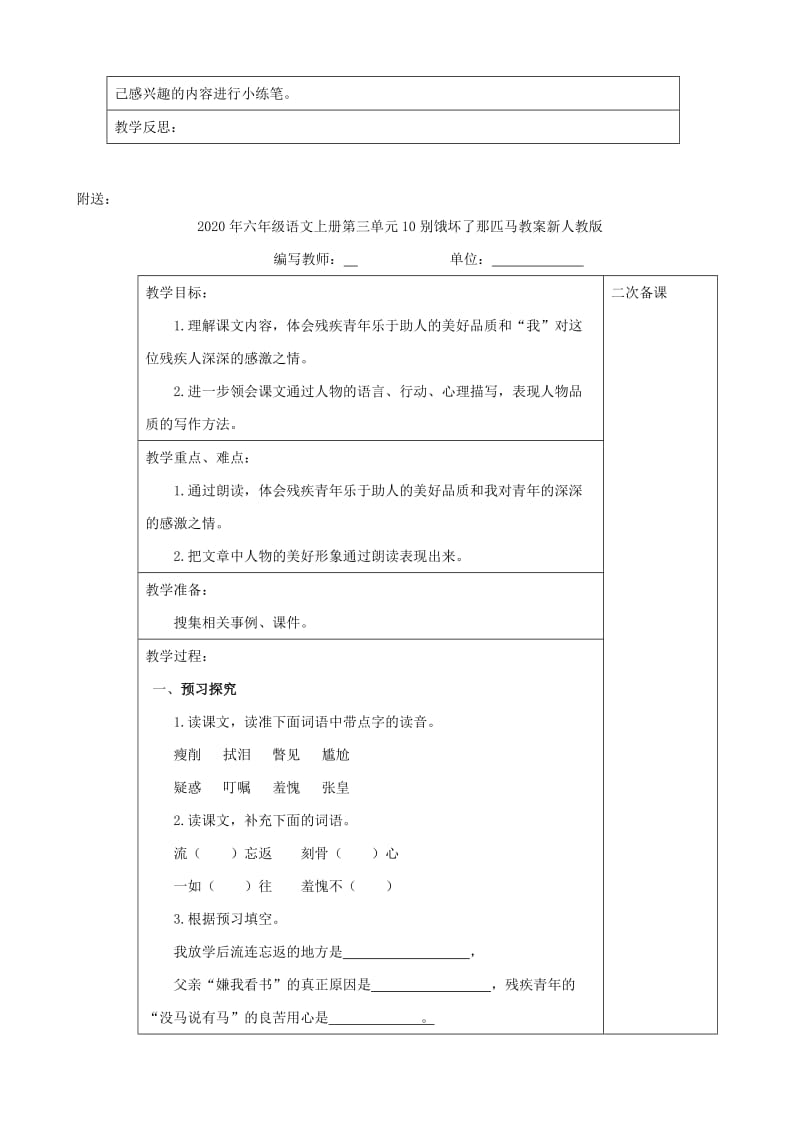 2020年六年级语文上册第七单元24金色的脚印教案新人教版.doc_第3页