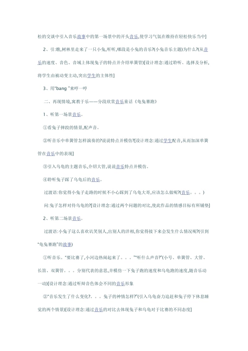 2019春苏少版音乐一下第五单元《龟兔赛跑》word教案.doc_第2页