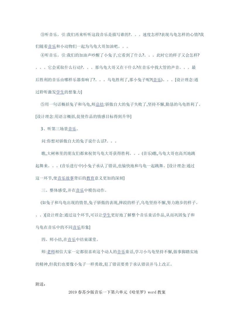 2019春苏少版音乐一下第五单元《龟兔赛跑》word教案.doc_第3页