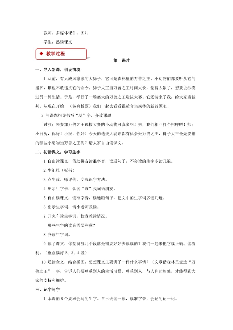 2019年二年级语文下册课文29从现在开始教案西师大版.doc_第2页