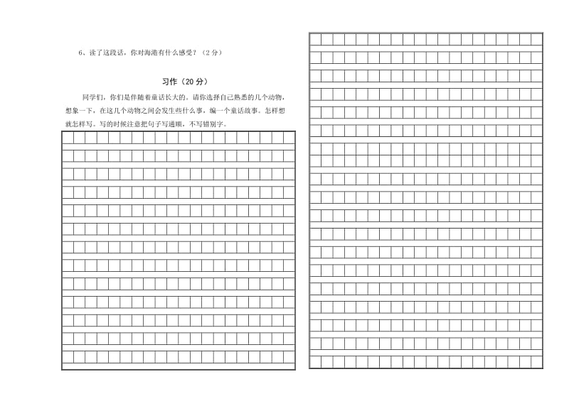 2019年三年级语文上册期末试卷人教版.doc_第3页