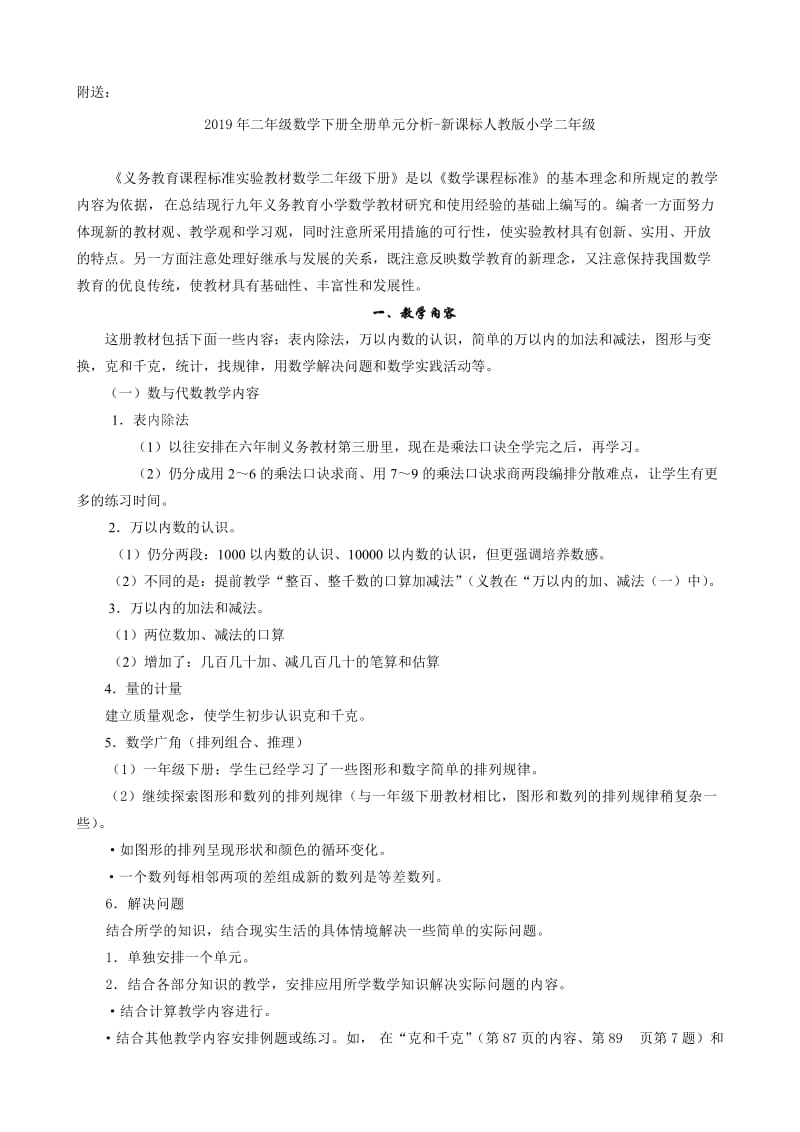 2019年二年级数学下册克与千克单元练习题.doc_第3页