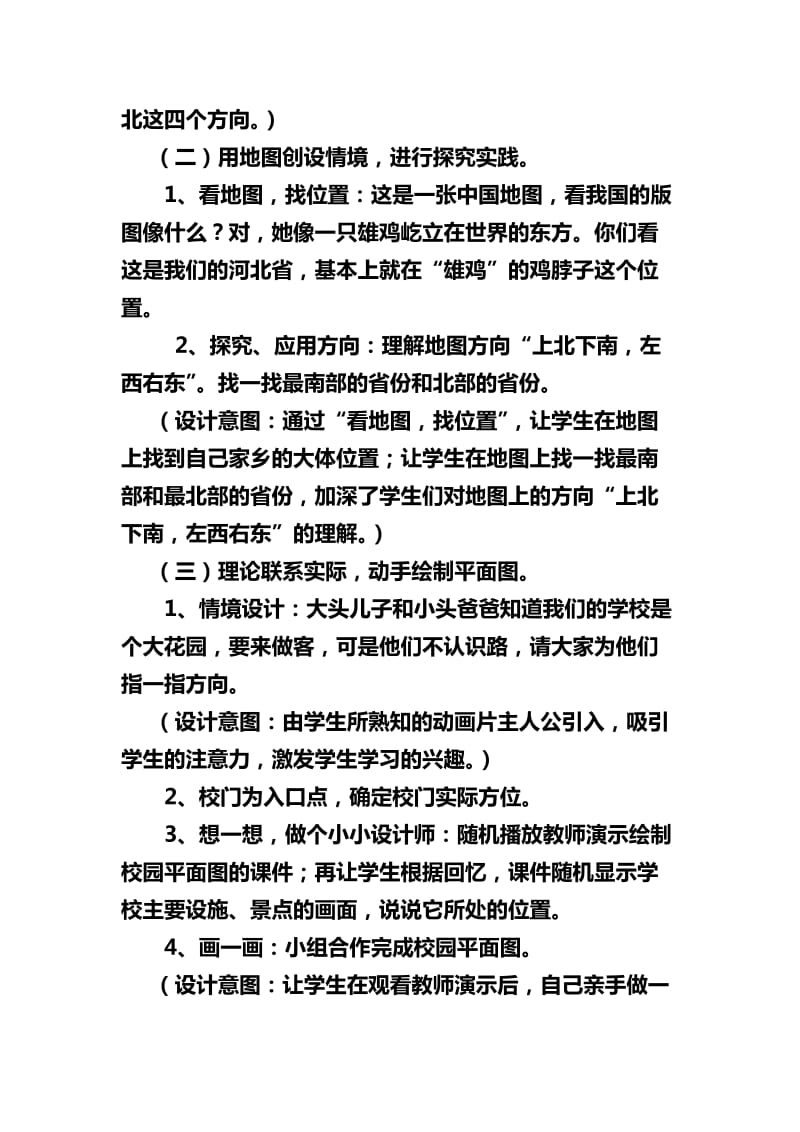 2019秋上海科教版品社三上《主题3 给学校画张地图》word教学设计.doc_第2页