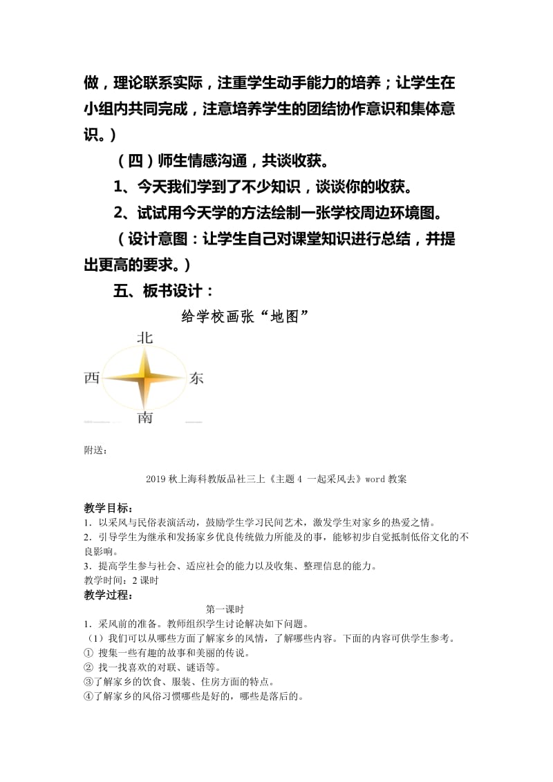 2019秋上海科教版品社三上《主题3 给学校画张地图》word教学设计.doc_第3页