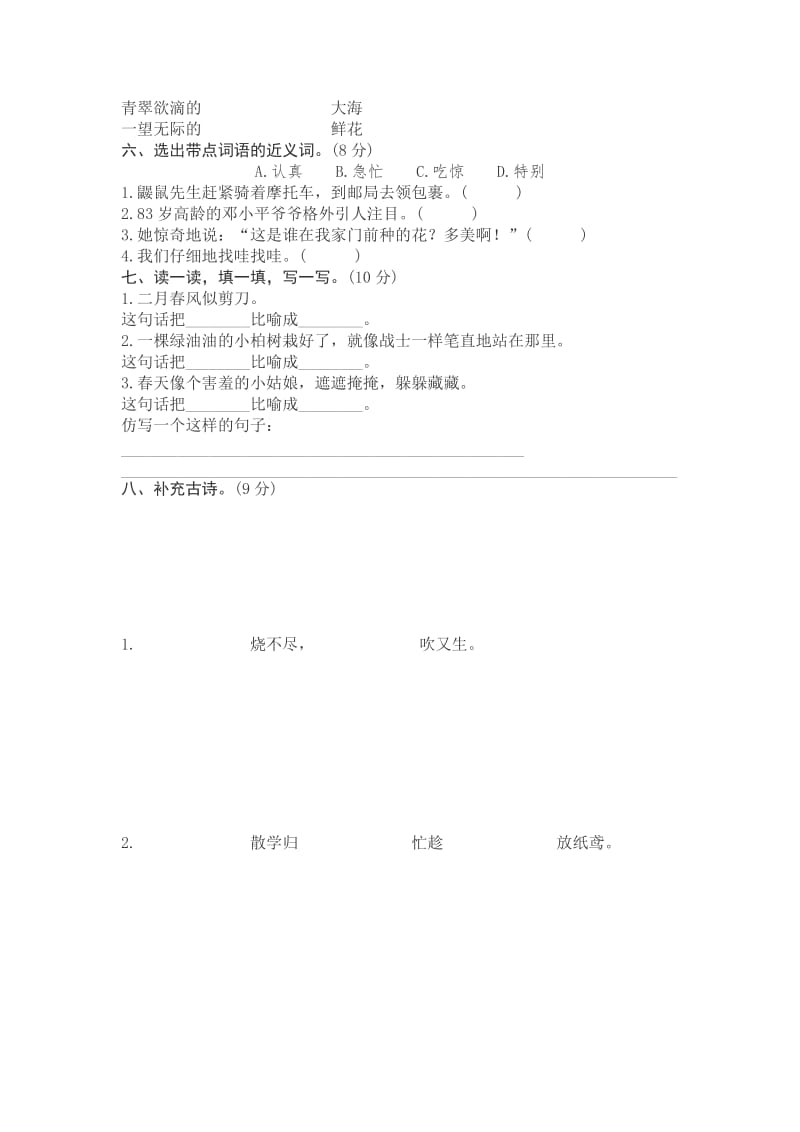 2019年二年级语文下册单元测试题.doc_第2页