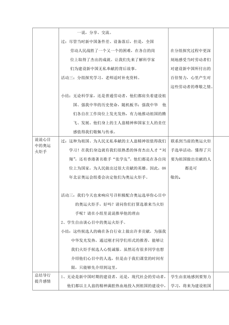 2019年六年级品德与社会上册劳动者的荣耀第2课时教案北师大版 .doc_第2页