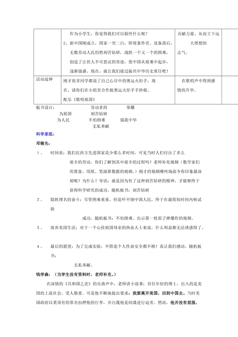 2019年六年级品德与社会上册劳动者的荣耀第2课时教案北师大版 .doc_第3页