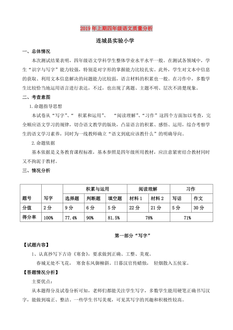 2019年上期四年级语文质量分析.doc_第1页