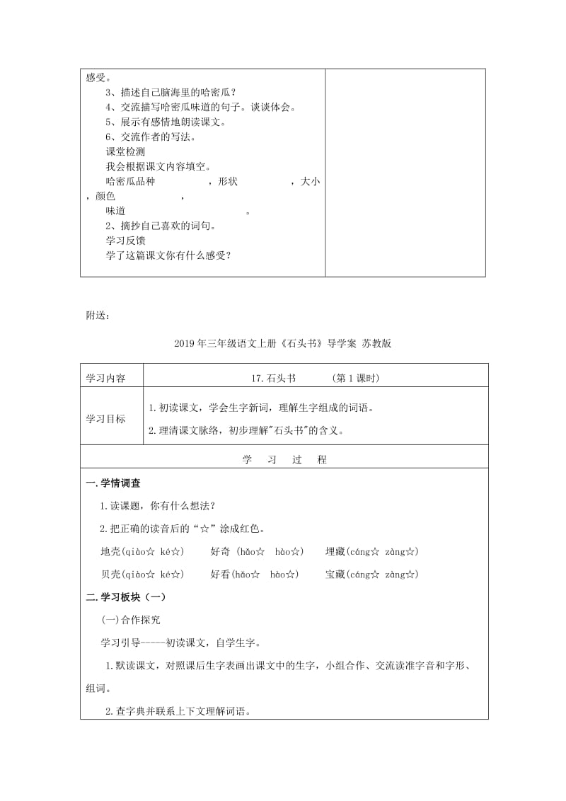 2019年三年级语文上册《短文两篇》导学案1 湘教版.doc_第2页