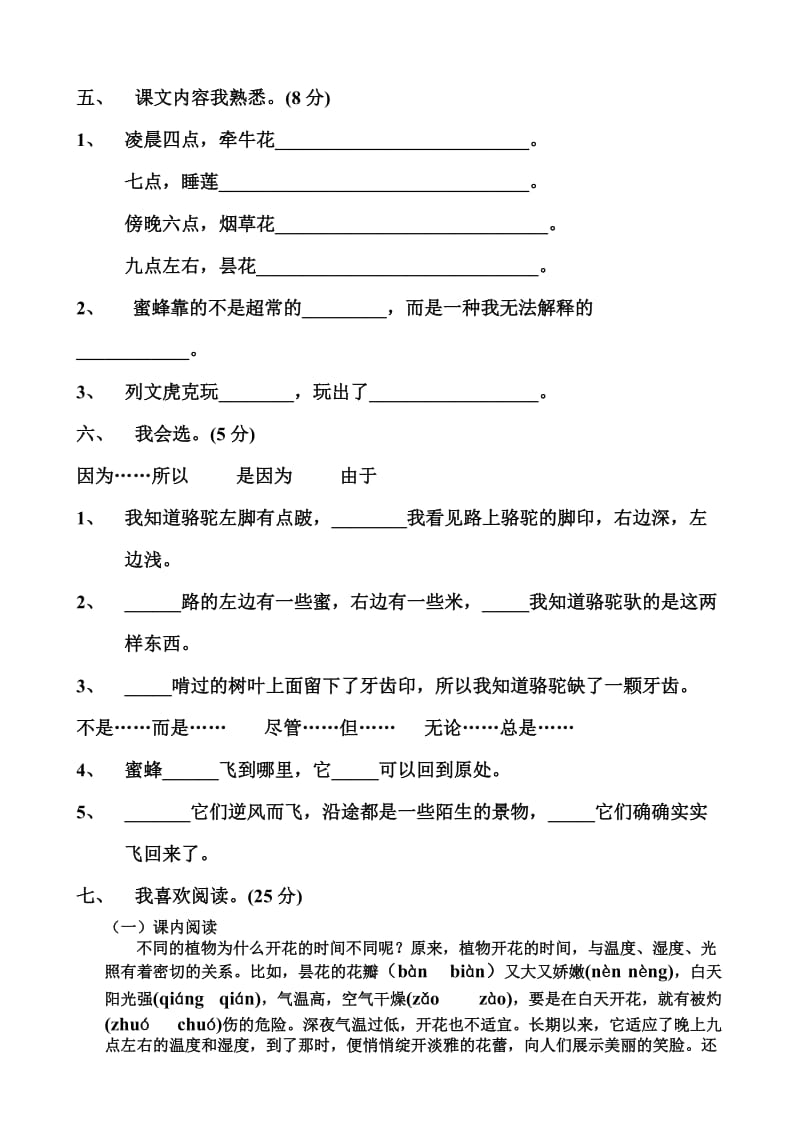 2019年人教版三年级上册语文第四单元试卷.doc_第2页