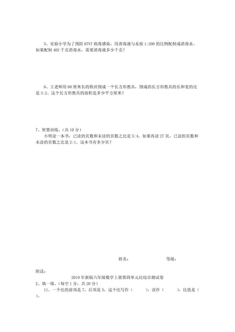 2019年新版六年级数学上册第四单元比综合测试卷 (I).doc_第3页