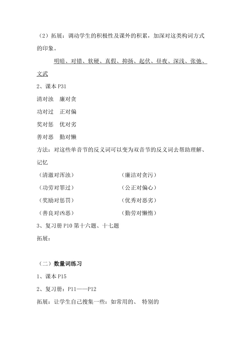 2019年三年级新课标语文下册复习资料整理.doc_第2页