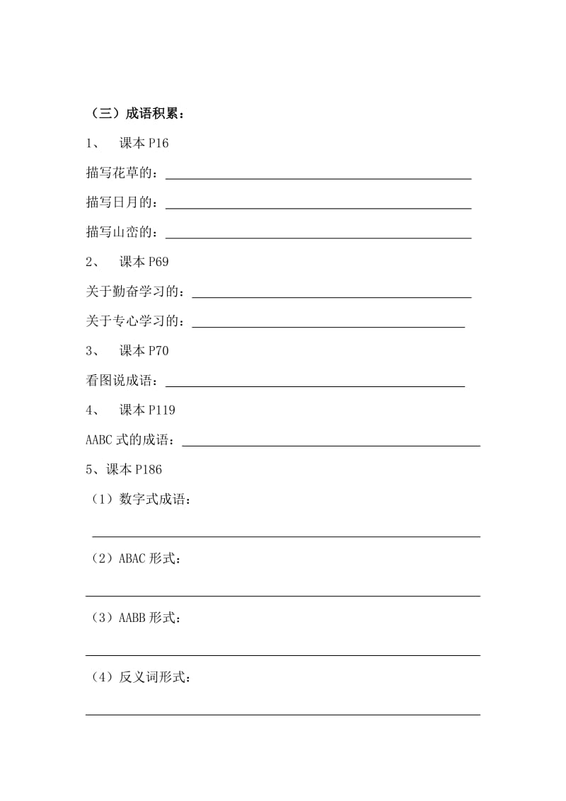 2019年三年级新课标语文下册复习资料整理.doc_第3页