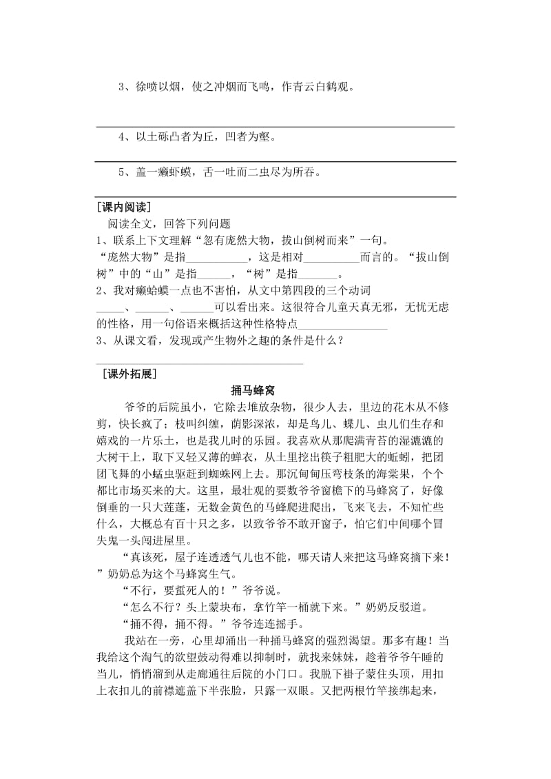 2019年六年级语文上册 第一单元 5《童趣》习题 鲁教版五四制 (2).doc_第2页