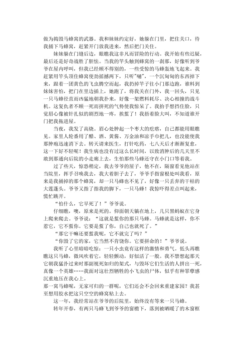 2019年六年级语文上册 第一单元 5《童趣》习题 鲁教版五四制 (2).doc_第3页