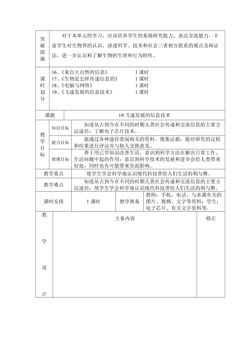 2019年青岛版科学六年级下册课时备课续.doc_第2页