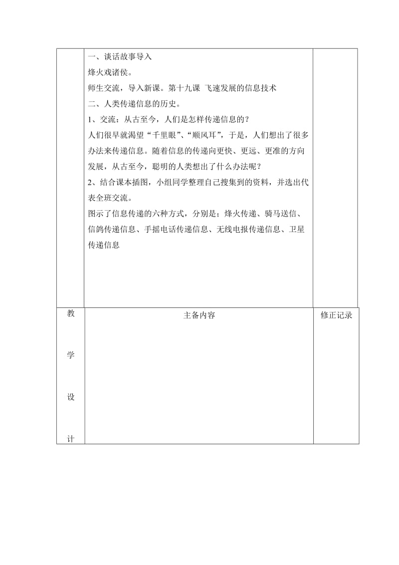 2019年青岛版科学六年级下册课时备课续.doc_第3页