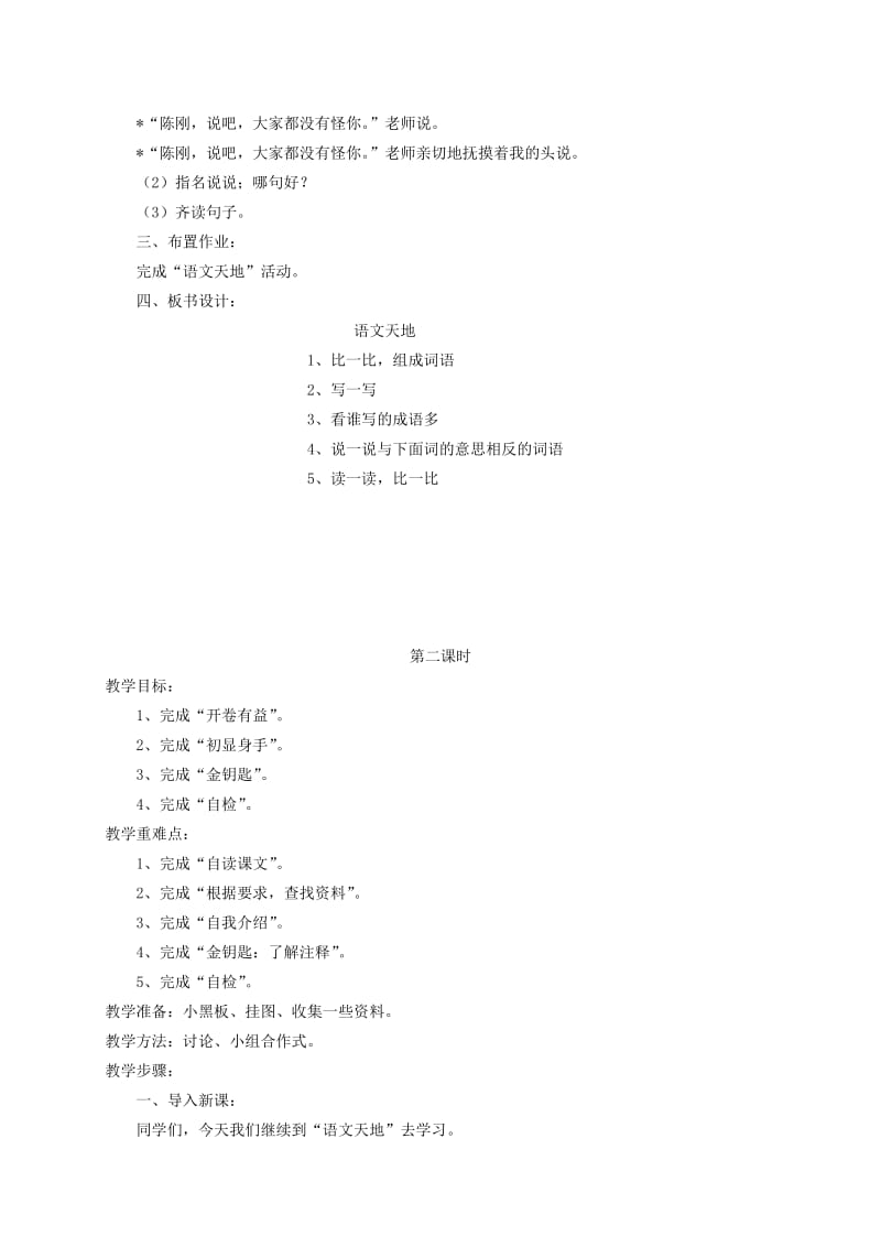 2019年三年级语文上册5.4语文天地五教案2北师大版.doc_第2页