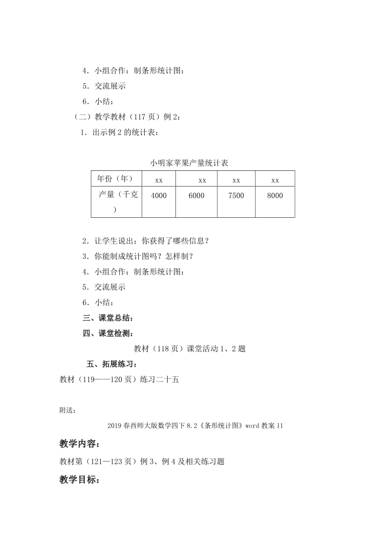 2019春西师大版数学四下8.2《条形统计图》word教案10.doc_第2页