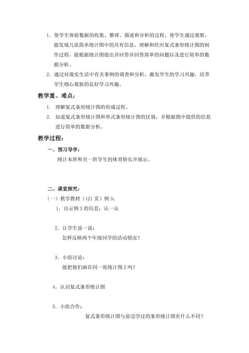 2019春西师大版数学四下8.2《条形统计图》word教案10.doc_第3页