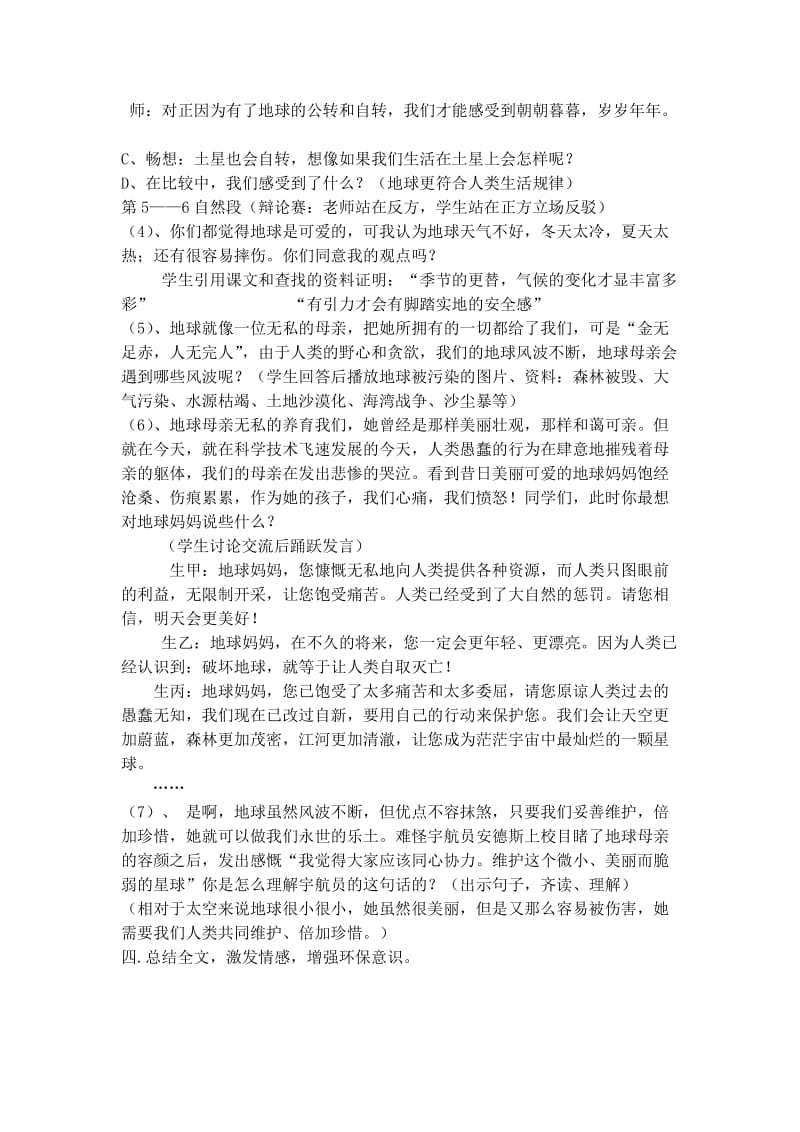 2019春鄂教版语文六下《可爱的地球》word教案.doc_第3页