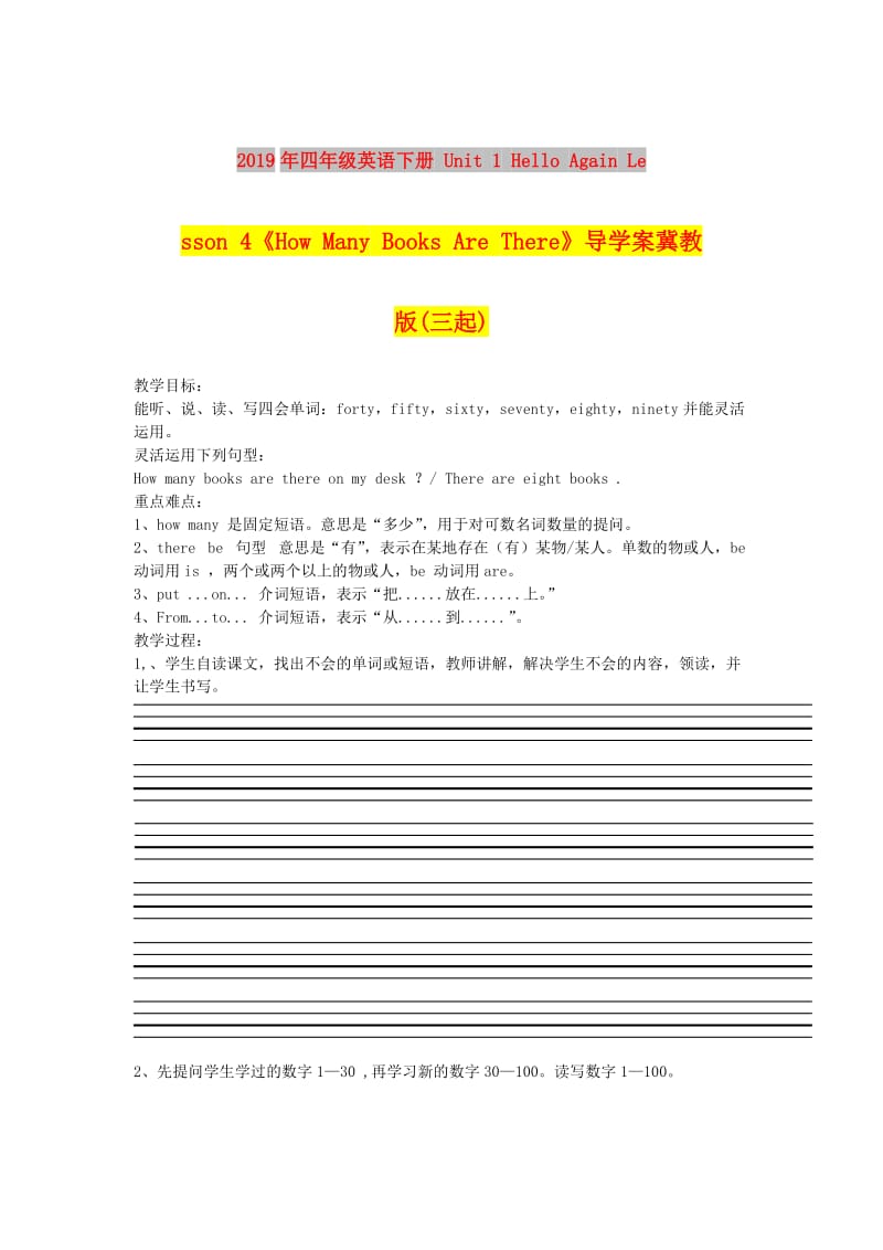 2019年四年级英语下册 Unit 1 Hello Again Lesson 4《How Many Books Are There》导学案冀教版(三起).doc_第1页