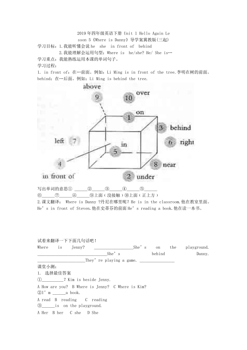 2019年四年级英语下册 Unit 1 Hello Again Lesson 4《How Many Books Are There》导学案冀教版(三起).doc_第3页