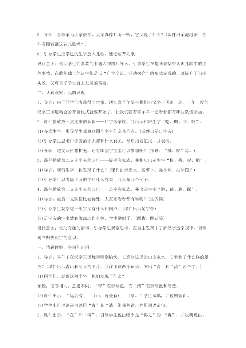 2019年秋季版一年级语文下册识字二语文园地五教案新人教版.doc_第2页