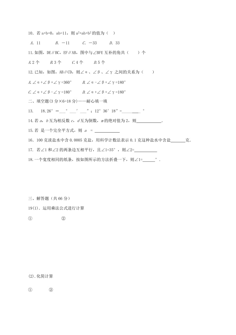 2019年六年级数学下学期期中试题 (I).doc_第2页