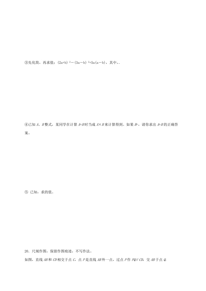 2019年六年级数学下学期期中试题 (I).doc_第3页