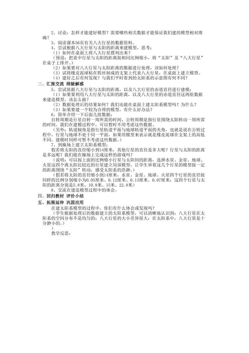 2019春教科版科学六下2.8《物质变化与我们》word教案.doc_第3页