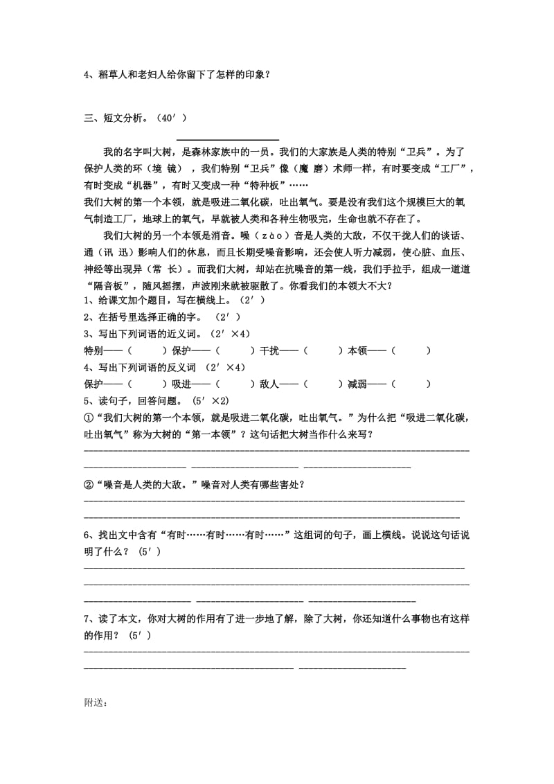 2019年三年级阅读大赛试卷.doc_第2页