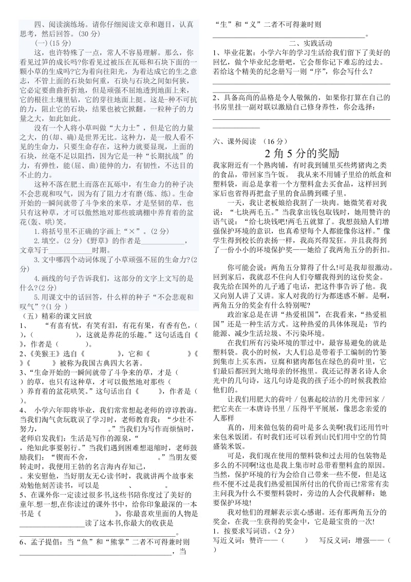 2019年北师大版六年级语文下册期中测试卷 (I).doc_第3页