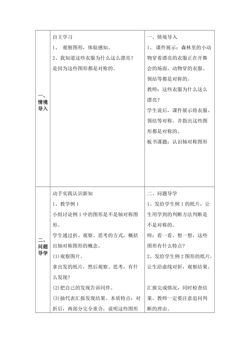 2019西师大版数学三下《认识轴对称图形》word学案.doc_第2页