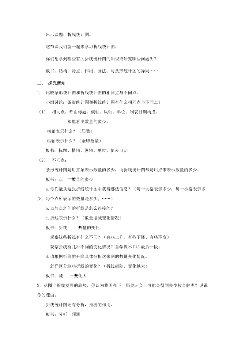 2019春沪教版数学四下3.1《折线统计图的认识》word教案1.doc_第2页